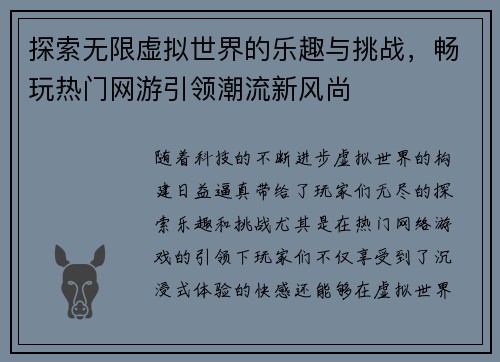 探索无限虚拟世界的乐趣与挑战，畅玩热门网游引领潮流新风尚